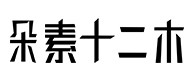 舟山30